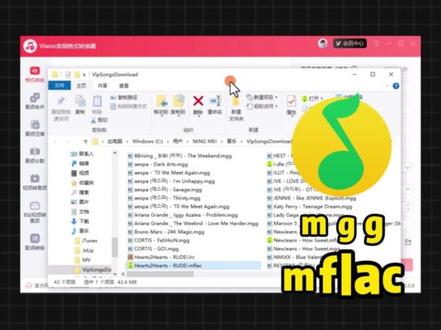 QQ音乐下载的歌曲怎么转成MP3格式?30秒教会你 30秒学会将qq音乐下载的mgg、mflac歌曲转成MP3!不管是手机还是平板、电脑、车载U盘,转换后的MP3格式能直接在任何设备播放~#qq音乐格式转换 #qq音乐下载的歌怎么转换成mp3 #mgg转换mp3 #mflac转mp3 #音乐格式转换