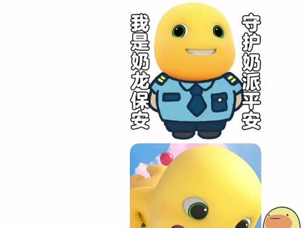 嘻嘻还有谁表情包比我多#奶龙