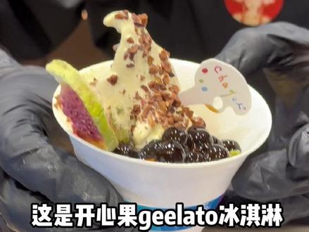 霸王茶姬居然出了geelato冰淇淋, 还有可以喝的geelato茶,真的好好吃!加五块钱的话小料也可以任加的!好吃又丰富!
#霸王茶姬 #霸王茶姬geelato #陈君潼 #gelato冰淇淋