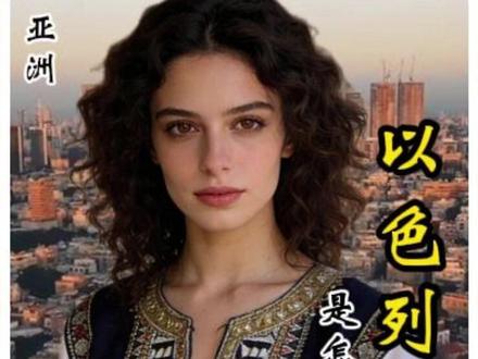 第37集:以色列到底是个怎样的国家!3分钟带你了解它 #人文#以色列 #热点#抖音精选#旅行推荐官