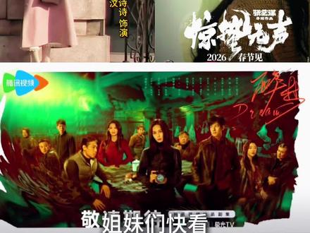 2025年的刘诗诗杀疯了,2026年资源再上一层楼#刘诗诗#刘诗诗醉梦 #刘诗诗千里江山图 #刘诗诗惊蛰无声 #谍战 民国