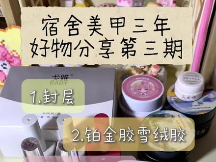 提升美甲精致度的小东西们!#美甲分享#宿舍美甲#美甲好物分享#柔倪 #黑钻镀晶封层