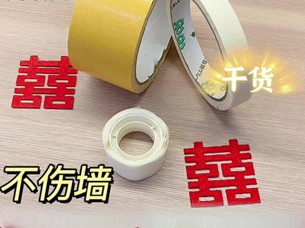 婚房布置不伤墙攻略 赶紧码住❗️#备婚日常 #婚房布置 #婚庆用品 #吾家有囍 #婚期将至