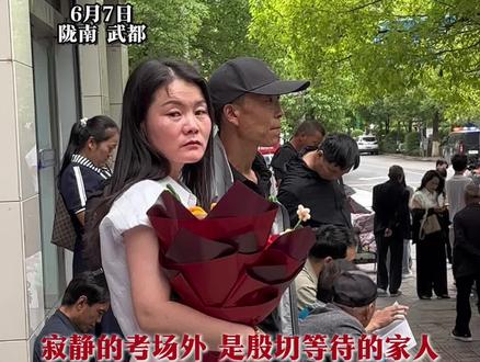寂静的考场外 是殷切等待的家人#寻美武都#厚道甘肃