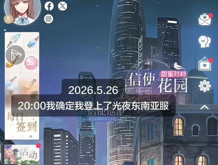 耶 #光与夜之恋 #光与夜之恋国际服 #光与夜之恋东南亚服