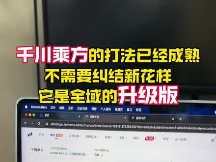 千川乘方的打法已经全面跑通了!不用自己摸索!浪费时间。#直播带货 #直播电商#巨量千川 #千川乘方 #直播运营