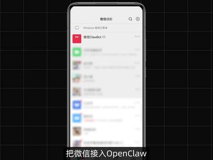 把微信接入OpenClaw,随时随地让AI小龙虾给你干活! 微信接入OpenClaw保姆级使用教程
#openclaw #AI小龙虾 #openclaw接入微信 #微信小龙虾 #clawbot