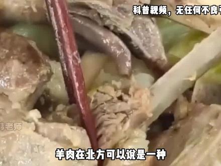 为啥南方人不爱吃羊肉?吃羊肉最少省一年人均4两,是因为膻味重(3)#南方人 #羊肉 #奇闻奇事