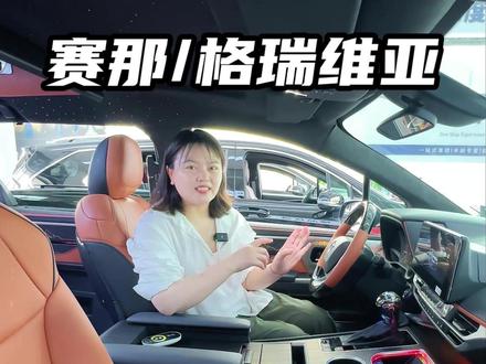 27款赛那将于6月上市,26款值不值得买? #2027款赛那 #新车上新 #丰田赛那 #赛那改款 #新款赛那