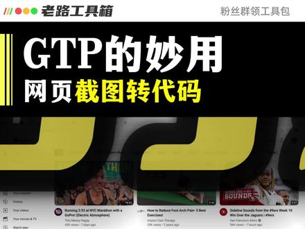 利用GPT4.0,可以将网页截图转为代码 #克隆网站 #截图转代码 #设计转代码 #网站仿制 #仿站