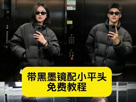 戴黑墨镜配小平头ai指令
戴黑墨镜配小平头ai指令教程
戴黑墨镜配小平头ai特效
戴黑墨镜配小平头歌词
戴黑墨镜配小平头ai指令女
戴黑墨镜配小平头
戴黑墨镜配小平头ai
#豆包ai#豆包P图已经nextlevel了#戴黑墨镜配小平头ai指令 #带妹打保龄球穿搭 #3977戴黑墨镜配小平头教学 3977戴黑墨镜配小平头ai口令 戴黑墨镜配小平头 戴墨镜配小平头怎么拍戴黑墨镜配小平头歌词 戴黑墨镜小平头ai教程 戴黑墨镜配小平头 戴黑墨镜配小平头ai 戴黑墨镜小平头ai指令 黑墨镜小平头 戴黑墨镜配小平头ai特效 戴黑墨镜配小平头配照片 戴黑墨镜配小平头女生 戴黑墨镜配小平头什么歌 戴黑墨镜配小平头合拍 戴黑墨镜配小平头教学 戴黑墨镜配小平头文案 戴黑墨镜配小平头伴奏 黑墨镜小平头图片 黑墨镜小平头图片教程 黑墨镜小平头图片指令女 黑墨镜小平头拍照 黑墨镜 黑墨镜小 黑墨镜图片 带漂亮妹妹打保龄球ai指令 带漂亮妹妹打保龄球ai指令豆包 带妹妹打保龄球ai指令 带漂亮妹妹打保龄球歌词 带漂亮妹妹打保龄球 带漂亮妹妹打保龄球教程 带漂亮妹妹打保龄球伴奏 带漂亮妹妹打保龄球原版 黑墨镜小平头拍照技巧 黑墨镜小平头打保龄球 黑墨镜配小平头什么样 小平头黑墨镜 小平头黑墨镜怎么戴 小平头戴墨镜 小平头黑墨镜视频教程 小平头黑墨镜流行吗 小平头 黑墨镜配小平头合拍 黑墨镜配小平头完整版 黑墨镜小平头穿搭 黑墨镜小平头帅哥 黑墨镜配小平头超燃混剪小墨镜配小平头 小平头黑墨镜图片分享戴墨镜小平头 戴黑墨镜小平头壁纸 黑墨镜配小平头合拍 黑墨镜小平头帅哥 黑墨镜配小平头头像 黑墨镜小平头打保龄球 黑墨镜拍 3977戴黑墨镜配小平头 3977说唱合拍