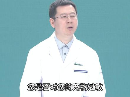 对宠物过敏了怎么办?#健康科普#生活