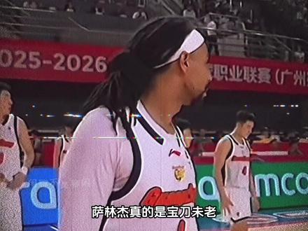 萨林杰宝刀未老化身破局者,帮助广东取得赛季五连胜 #萨林杰 #徐杰 #徐昕 #杜峰 #广东宏远