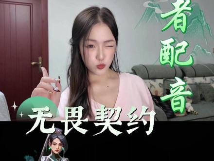 无畏契约最喜欢的特工——贤者 “我既是锋利的矛,也是不退的盾”,今天我们来配贤者,下期想看什么?#无畏契约 #瓦 #配音