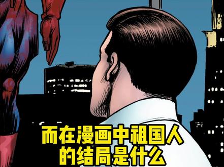 漫画中祖国人的结局是怎样的? #黑袍纠察队 #祖国人