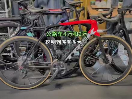 两万和四万多的公路车区别有多大嘞?#公路车吧 #公路车 #公路自行车 #骑帅不骑快