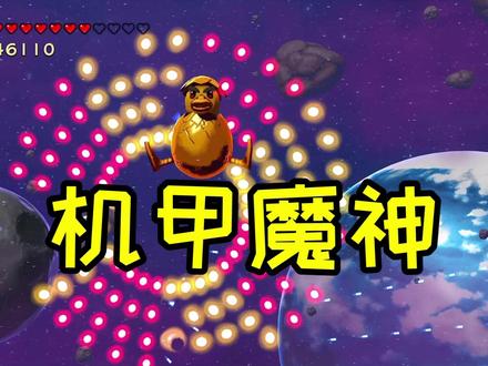 #机甲终结部队 #游戏解说 #主机游戏