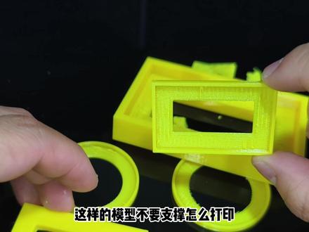 悬空打印 不用支撑了??? #3d打印 #3d打印小技巧 #eryone #悬空打印 #3d打印技巧