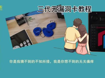 #门禁卡 #电梯卡#三代卡 三代卡解密嗅探教程 #三代卡嗅探教程