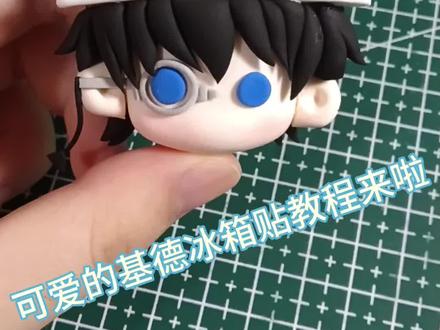 基德冰箱贴教程来啦#超轻粘土 #怪盗基德 #名侦探柯南