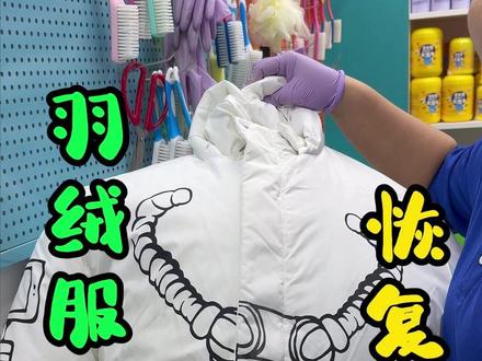羽绒服洗后结坨结块?别慌!这不是衣服质量差,多半是漂洗不彻底或晾晒方式不对!羽绒服结坨不用愁!一招轻松恢复蓬松感!#羽绒服 #羽绒服结坨 #生活妙招 #洗衣 #冷知识
