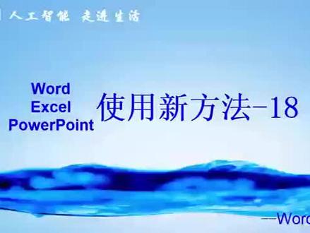 【Word】怎样让英文单词换行时不分开?#人工智能 #机智交互#word #办公技巧 #实尔通