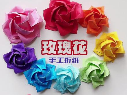 闲着没事做什么,飞飞陪你做一朵漂亮的玫瑰花手工。#折纸玫瑰花 #手工玫瑰花#手工diy #折纸 #亲子互动