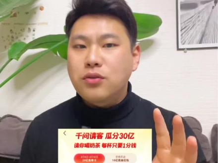 ¥zICQUkVsHFN¥/ HU7405 重磅消息!千问开春限时炸场!免单奶茶三步轻松解锁!#淘宝闪购 #一分钱奶茶 #千问免单 #薅羊毛的快乐 #外卖大额券