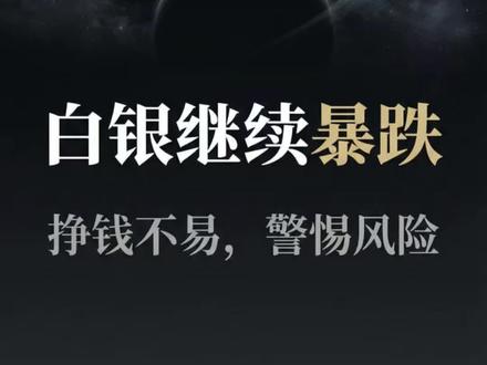 白银继续暴跌! #周不异说珠宝 #周不异在水贝 #周不异 #白银暴跌