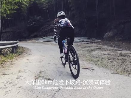莫干山最刺激下坡路段之一
6km大洋里危险下坡路段,起点:星空露营到仙潭村(终点🏁)#公路车 #骑行 #莫干山危险下坡 #莫干山 #爬坡