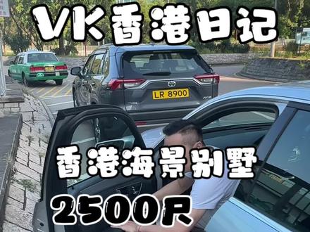 香港警司/作家的海景大别墅住起来能有多快乐?居然还和曾志伟是邻居#香港 #香港生活 #香港旅游 #香港住宅