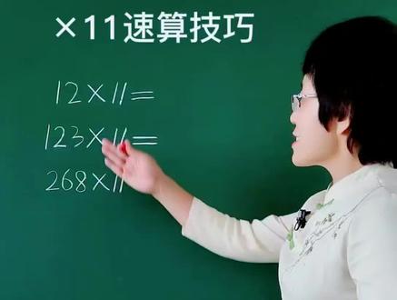 ×11速算方法,两边一拉,中间相加,一定要掌握!#速算技巧 #小学数学 #数学思维 #数学 #上热门 #易错题