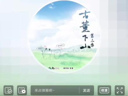 #广播剧 #古董下山广播剧 #耽推 躲不掉的相亲,哈哈哈