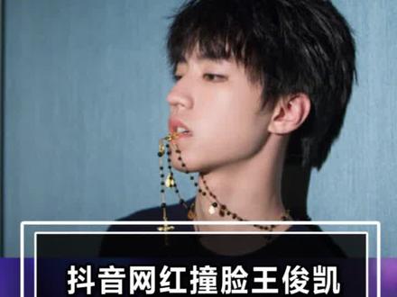 李潼,因撞脸王俊凯而走红,其实她是女生哦 #李潼 #撞脸 #相似度