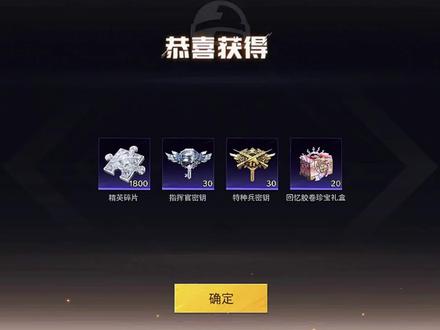 免费领取30个指挥官密钥!