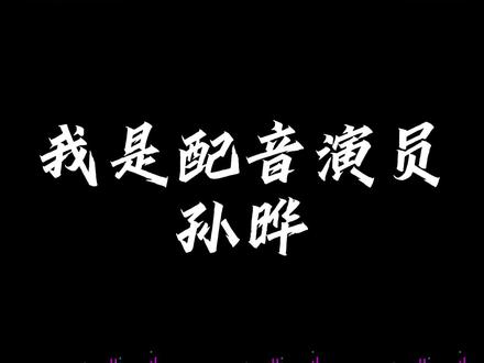 原来孙晔老师配过这么多角色,里面有你知道的角色吗?欢迎补充~#原神 #崩坏星穹铁道 #崩坏3 #王者荣耀 #声优都是怪物系列