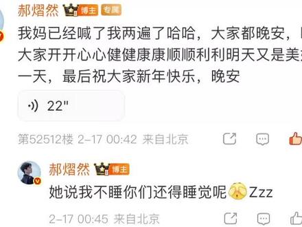 听到普普的妈妈喊普普睡觉的声音了,好幸福的普普呀,在妈妈眼里,普普还是个宝宝吧
妈妈说你不睡觉,大家还要睡觉,啊啊啊~妈妈也好好呀,优秀的妈妈养出这么优秀的普普
#云熠cp