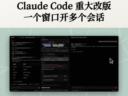 Claude Code 能同时开多个了 🚀 刚刚,Claude Code 桌面版改版了。
核心变化:一个窗口里并排启动多个 Claude 会话,左侧新增侧边栏统一管理。
以前想多开,只能开好几个终端来回切。现在一边改代码、一边跑测试、一边整理文档,三条线同时推进,互不打扰。
💡 对重度用户,这是效率层级的跳跃——尤其是已经习惯用 Claude Code 做多项目并行的人。
你会同时开几个 Claude?👇
#Claude #ClaudeCode #AI工具 #AI编程 #克劳得Everything