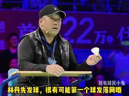 林丹/鲍春来VS徐晨/洪炜表演赛,李永波把裁判解说当相声,太好玩了。#林丹 #鲍春来 #徐晨 #洪炜 #羽毛球表演赛