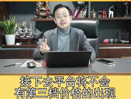 1688平台新一轮的规则变化,三档价格调整为两档,对此你有什么想说的 #电商 #电商干货 @抖音创作者学院