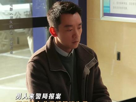 短短的一分钟,到底发生了什么?#电影消失的人