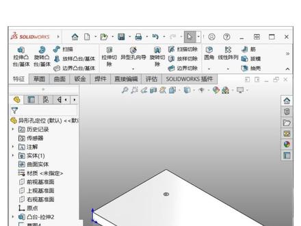 两分钟教会你!如何准确定位SolidWorks异型孔#乐仿 #SolidWorks