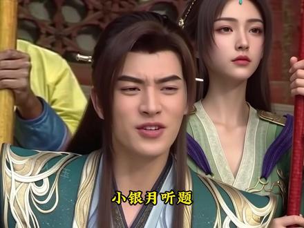 看银月如何分辨狼和狗 #凡人二创#韩立 #银月 #凡人修仙传