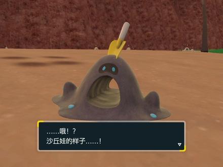 阳光海滩堆个沙子堡垒再适合不过咯~#噬沙堡爷 #沙丘娃 #宝可梦闪光 #宝可梦朱紫 #switch游戏