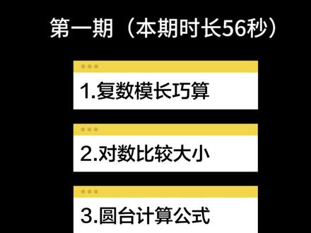 艾特你数学满分的列表来秒
#高考数学 #高考 #高中数学