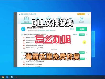 修复dll文件工具推荐!#专业维修