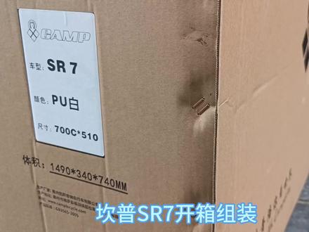 全网爆款|坎普SR7开箱4步完成组装#组装公路车 #公路自行车