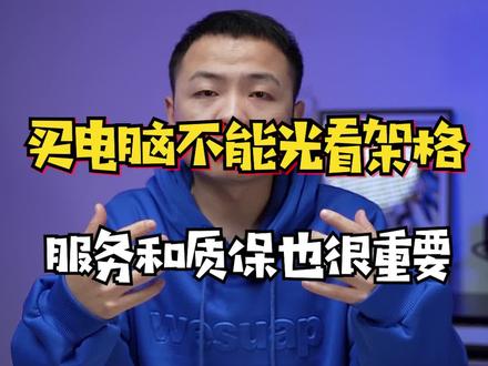 其实近期卖过渡配置碰到过好多这种的,所以拿出来讲讲,如果你真的原版的配置能做到比我还低的价格,你来卖电脑肯定能火。#diy电脑 #电脑 #3c好物推荐