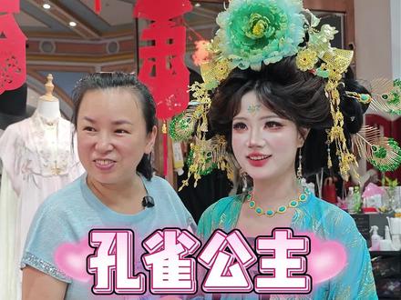 绝美孔雀公主妆造上线,灵动华贵氛围感直接封神 #孔雀公主 #大唐风 #汉服妆造 #西安汉服 #西安妆造