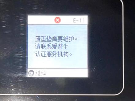 打印机废墨垫需要维护如何自己动手维修#专业的事交给专业的人 #打印机维修